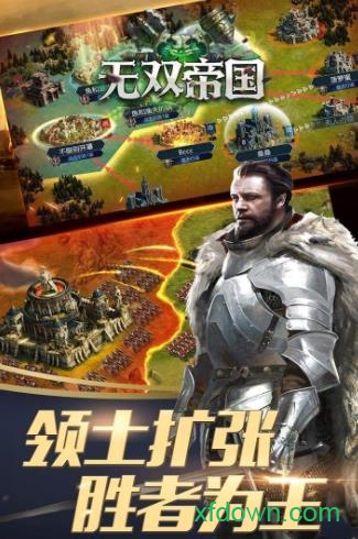 无双帝国手游