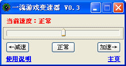 一流游戏变速器官方
