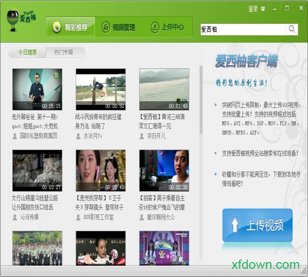 爱西柚电脑版