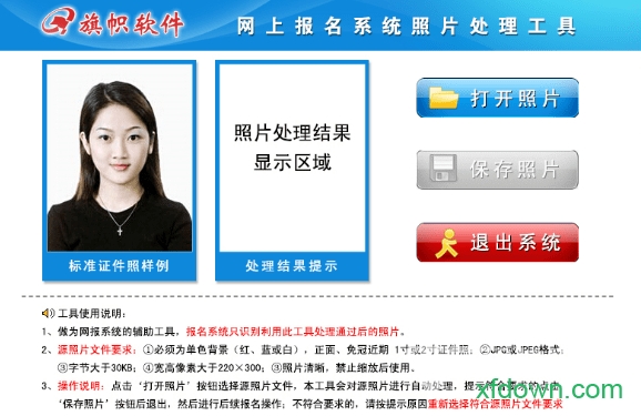 旗帜软件照片处理工具免费