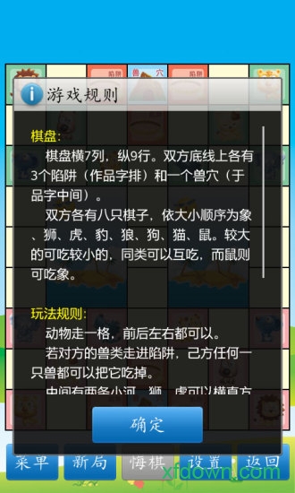 双人斗兽棋游戏免费