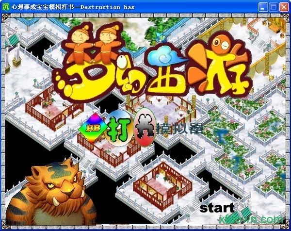 梦幻西游打书模拟器免费