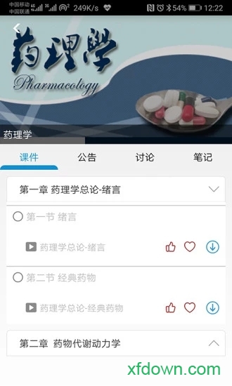 人卫慕课app官方