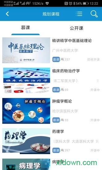 人卫慕课app官方