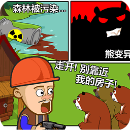 光头强守卫小木屋游戏