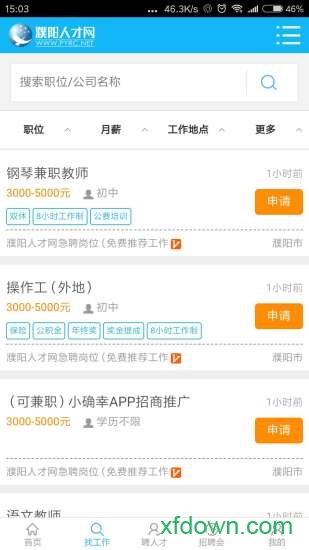 濮阳人才网app官方