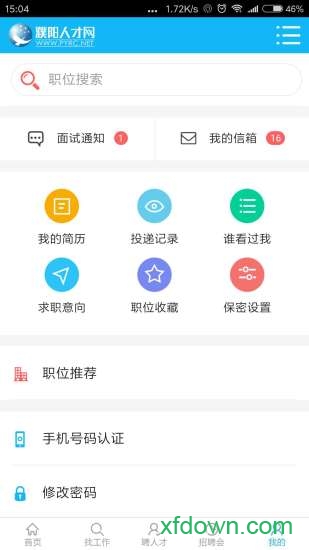 濮阳人才网app官方