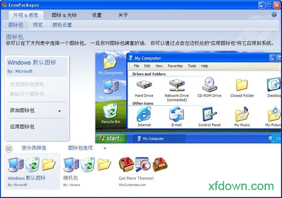 iconpackager软件