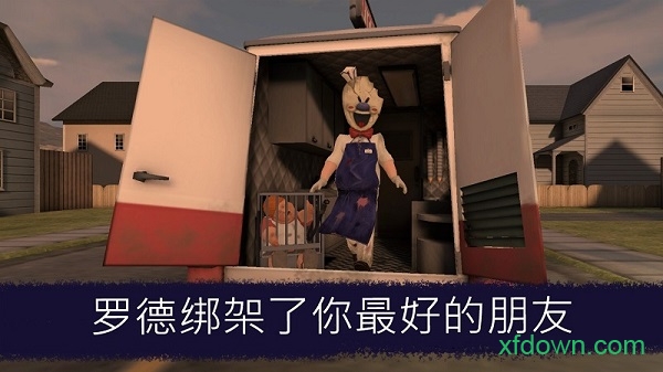 恐怖冰淇淋3游戏