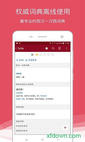 西语助手app