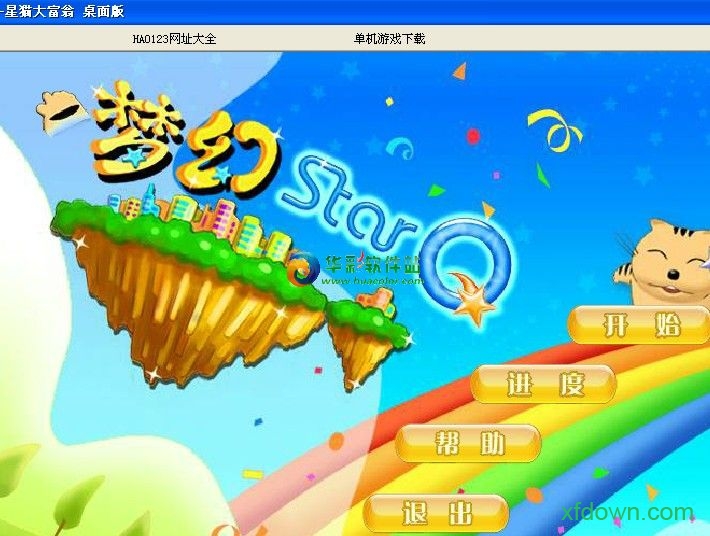 星猫大富翁单机版