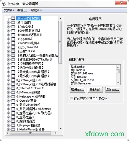 strokeit鼠标手势工具汉化破解版