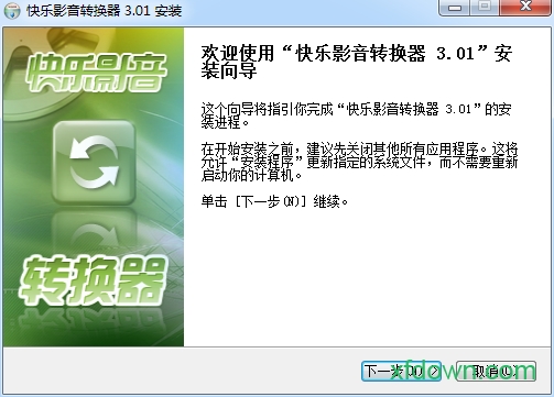 快乐影音转换工具