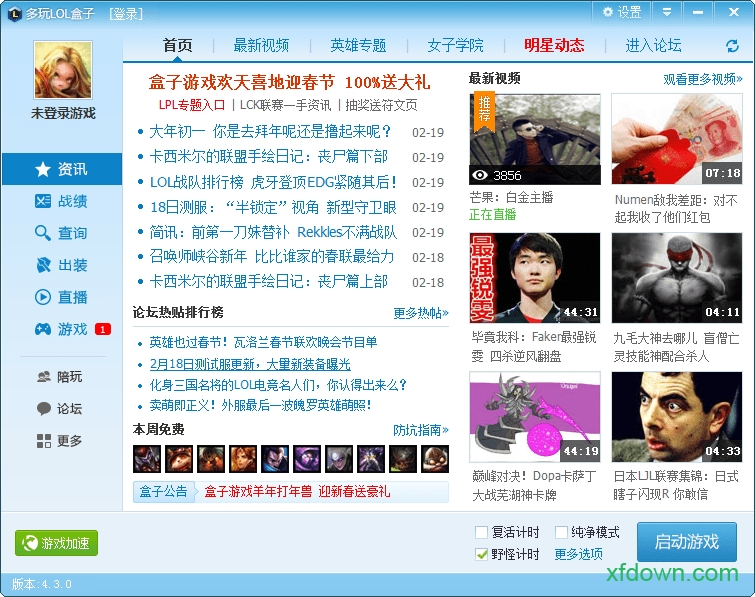 lol盒子软件