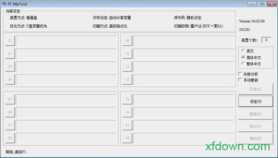 u盘量产工具中文版