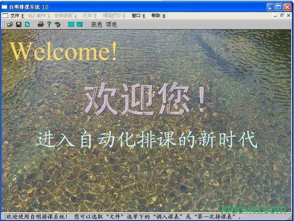 自明排课系统