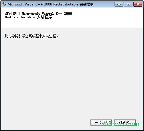 vc2008运行库