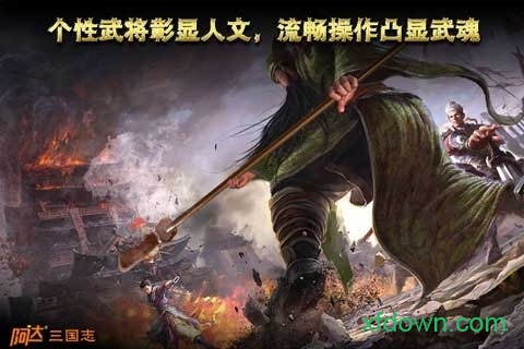 阿达三国志2014破解版