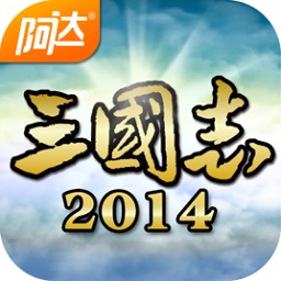 阿达三国志2014破解版