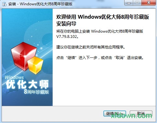 windows优化大师8周年纪念版