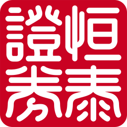 恒泰证券同花顺软件