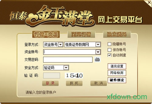 恒泰证券同花顺软件