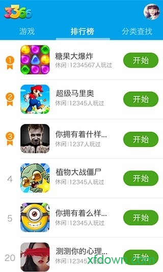 3366小游戏app免费