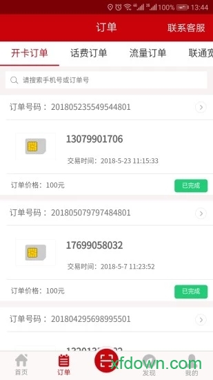 店家联盟app官方
