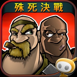 枪火兄弟连2破解版