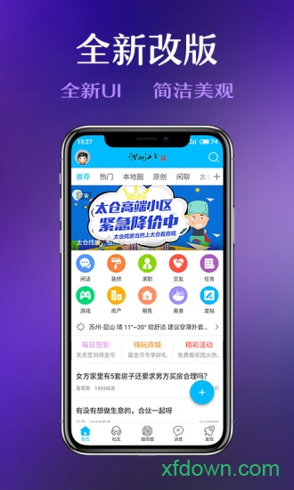 太仓论坛app