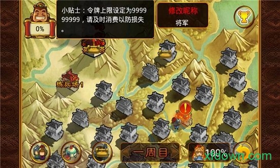 三国塔防魏传破解版