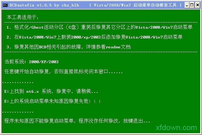 bcdautofix软件