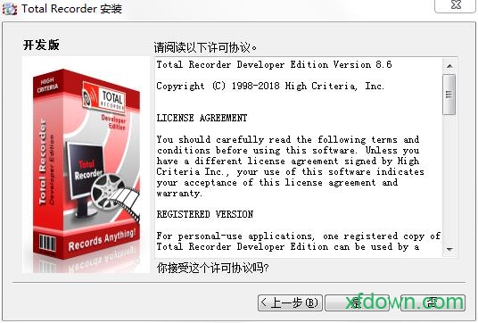 total recorder破解版