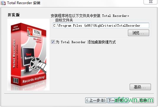 total recorder破解版