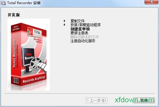 total recorder破解版