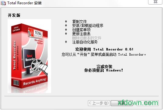 total recorder破解版