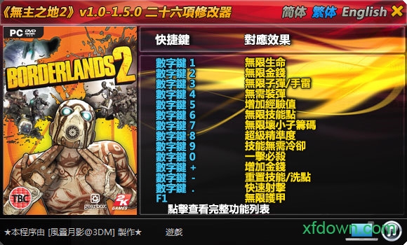 无主之地2风灵月影修改器