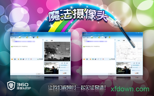 360魔法摄像头免费版