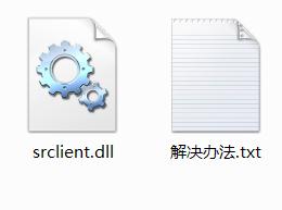 srclient.dll免费
