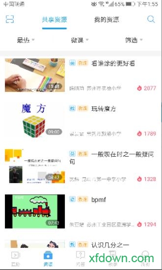 苏州线上教育学生版app