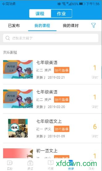 苏州线上教育学生版app