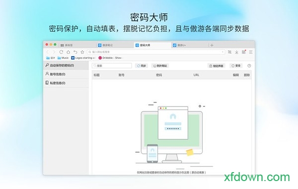 傲游浏览器2官方