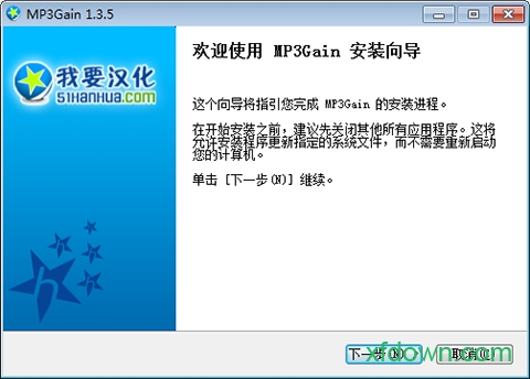 mp3gain中文版