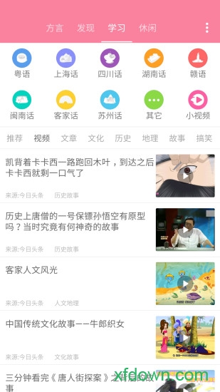 疯狂方言app