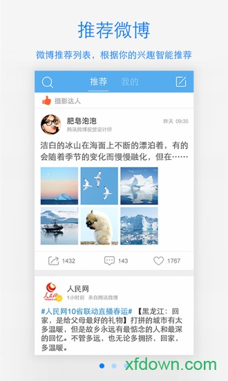 腾讯微博app