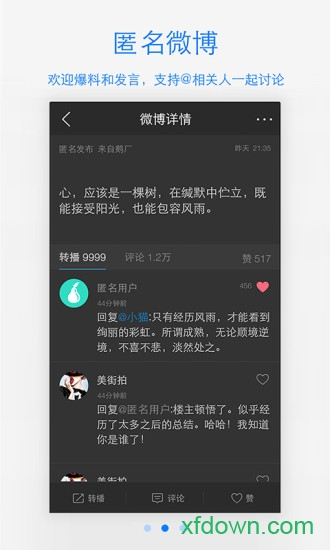 腾讯微博app