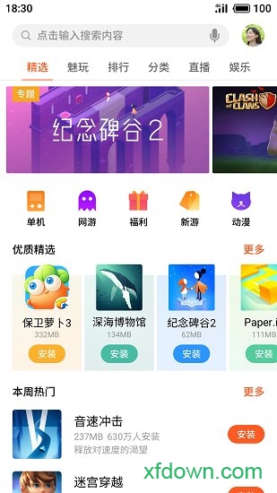 flyme魅族游戏中心app