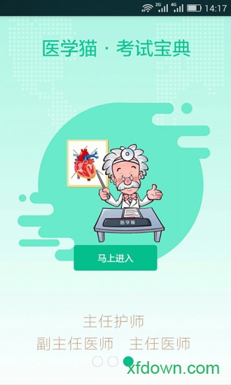 医学猫app