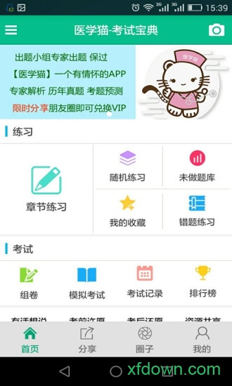 医学猫app