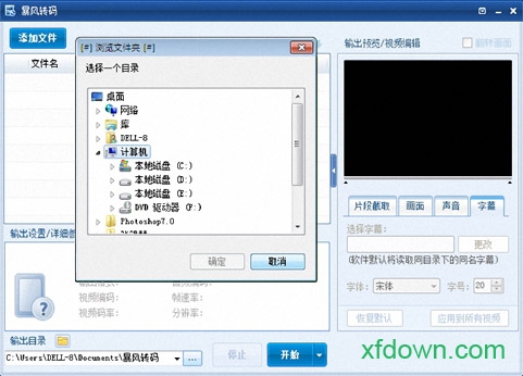暴风转码最新版